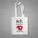 Stofftasche Schweiz 13